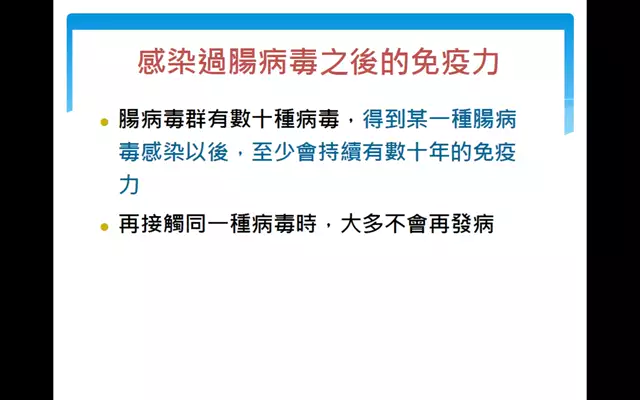1100426-A02腸病毒防治-林世雄主任