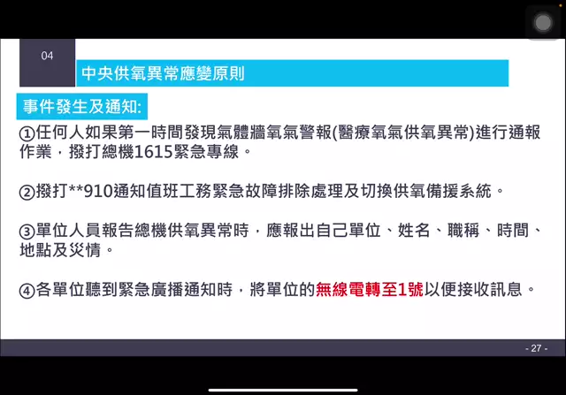 醫療氣體安全操作與維護