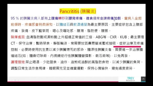 〔護理部〕身體評估系列一～以胸痛症狀為例