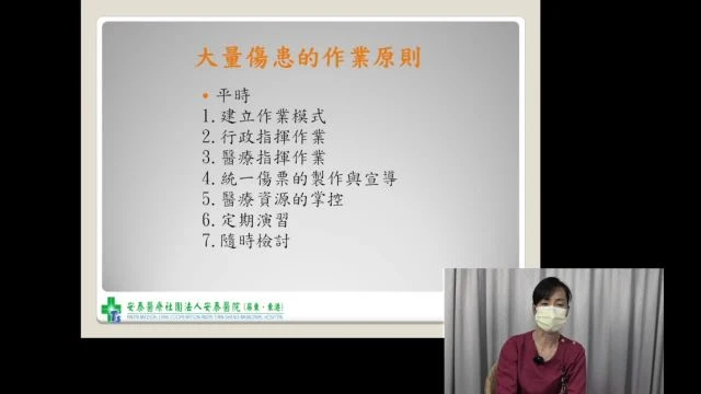 教育訓練-危機處理緊急應變