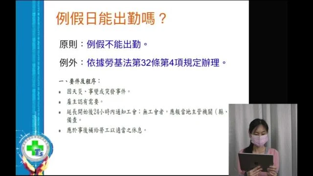 教育訓練-勞基法簡介及兩性平等性騷擾預防