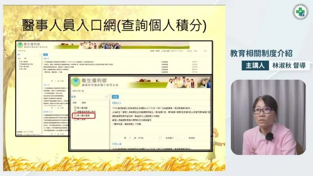 教育訓練課程-教育相關制度