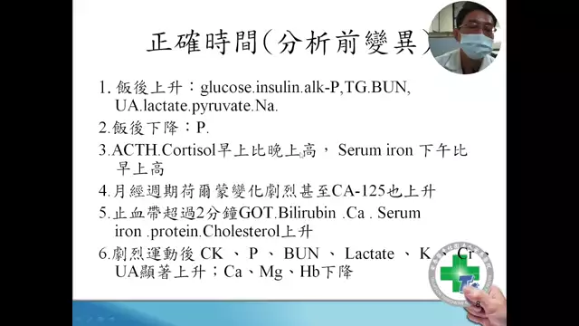 教育訓練課程-檢體採集注意事項