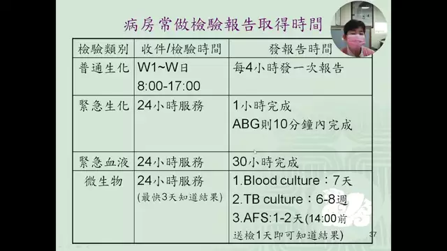 教育訓練課程-臨床常見檢體收集及檢查