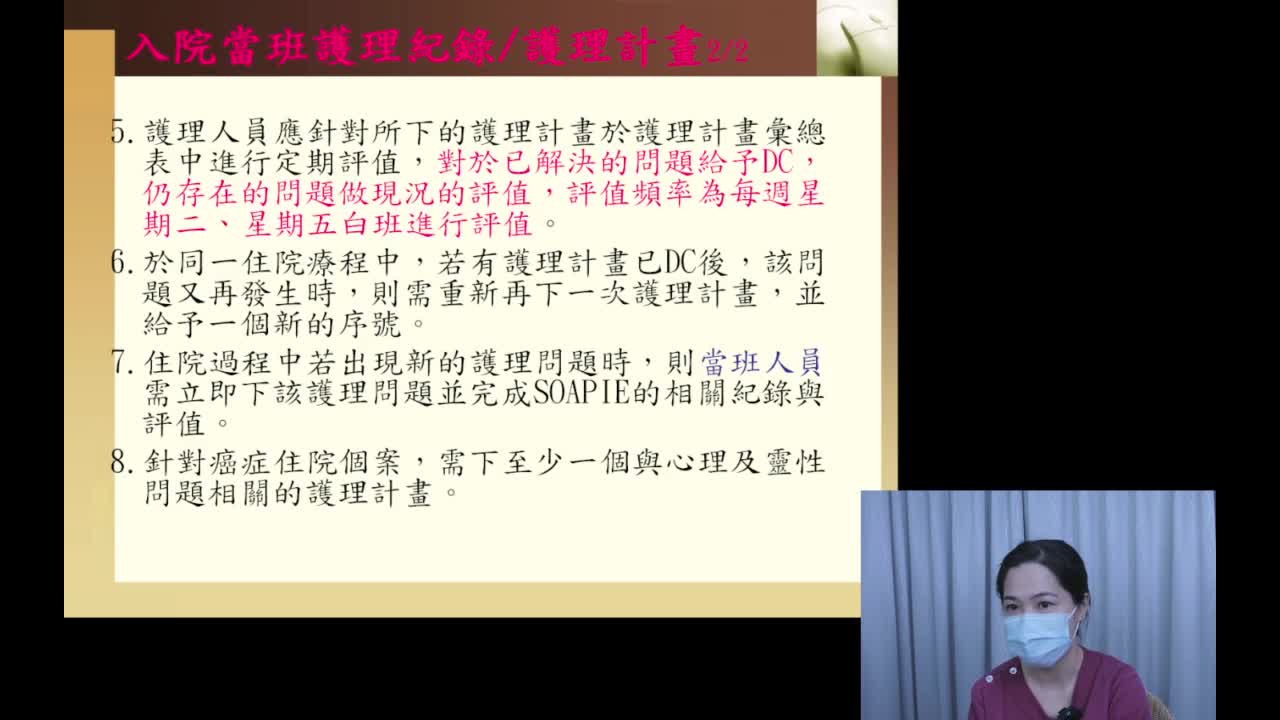 教育訓練課程-護理紀錄書寫