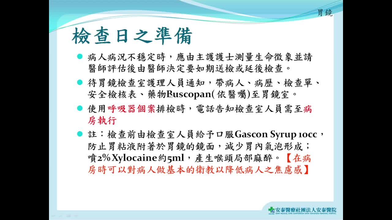 教育訓練課程-臨床常見檢體收集及檢查