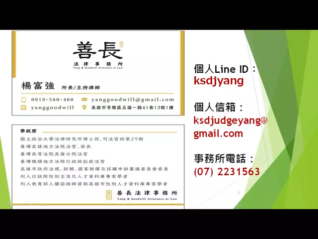 112.09.04-從憲法平等權談多元性別權益及性騷擾防治