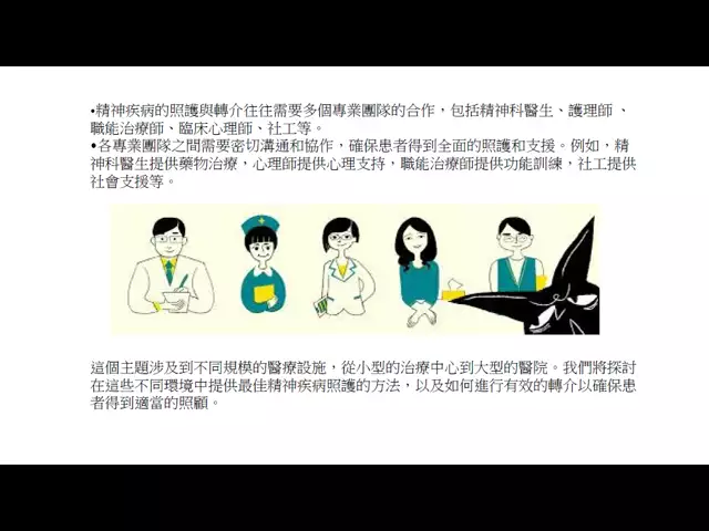 113.04.03-精神疾病照護與轉介教育課程Part1