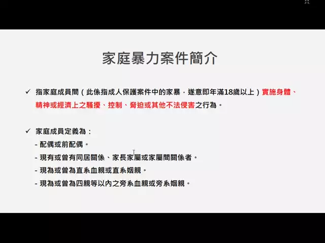 1130325家庭保護性案件之通報辨識與處理-A09