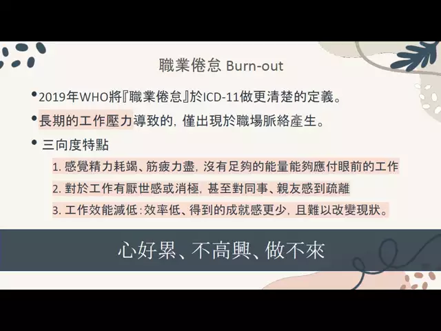 112-10-06壓力調適，找回自我療癒的力量