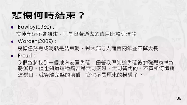 113-07-16-悲傷輔導-2