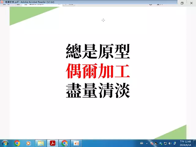 113-06-14健康飲食管理