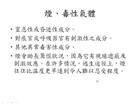 113/11-114/10新進人員教育訓練-(醫師)-A08消防安全