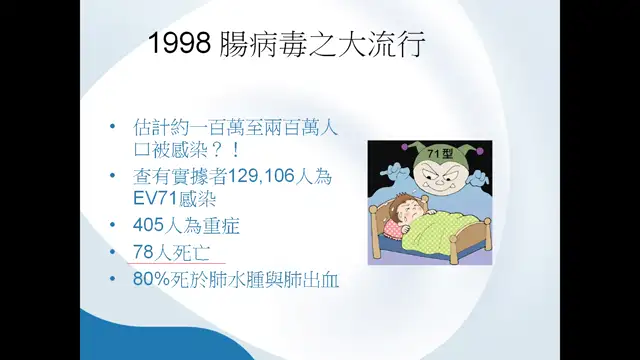 1140319腸病毒防治-A02