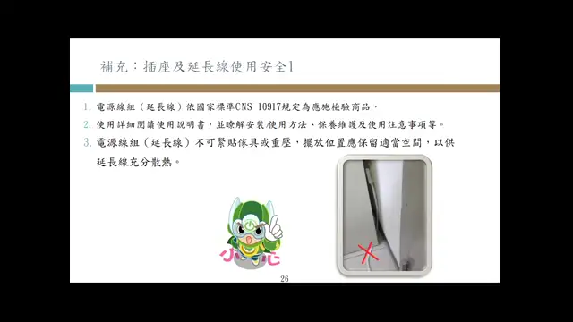 1140326消防安全-A08