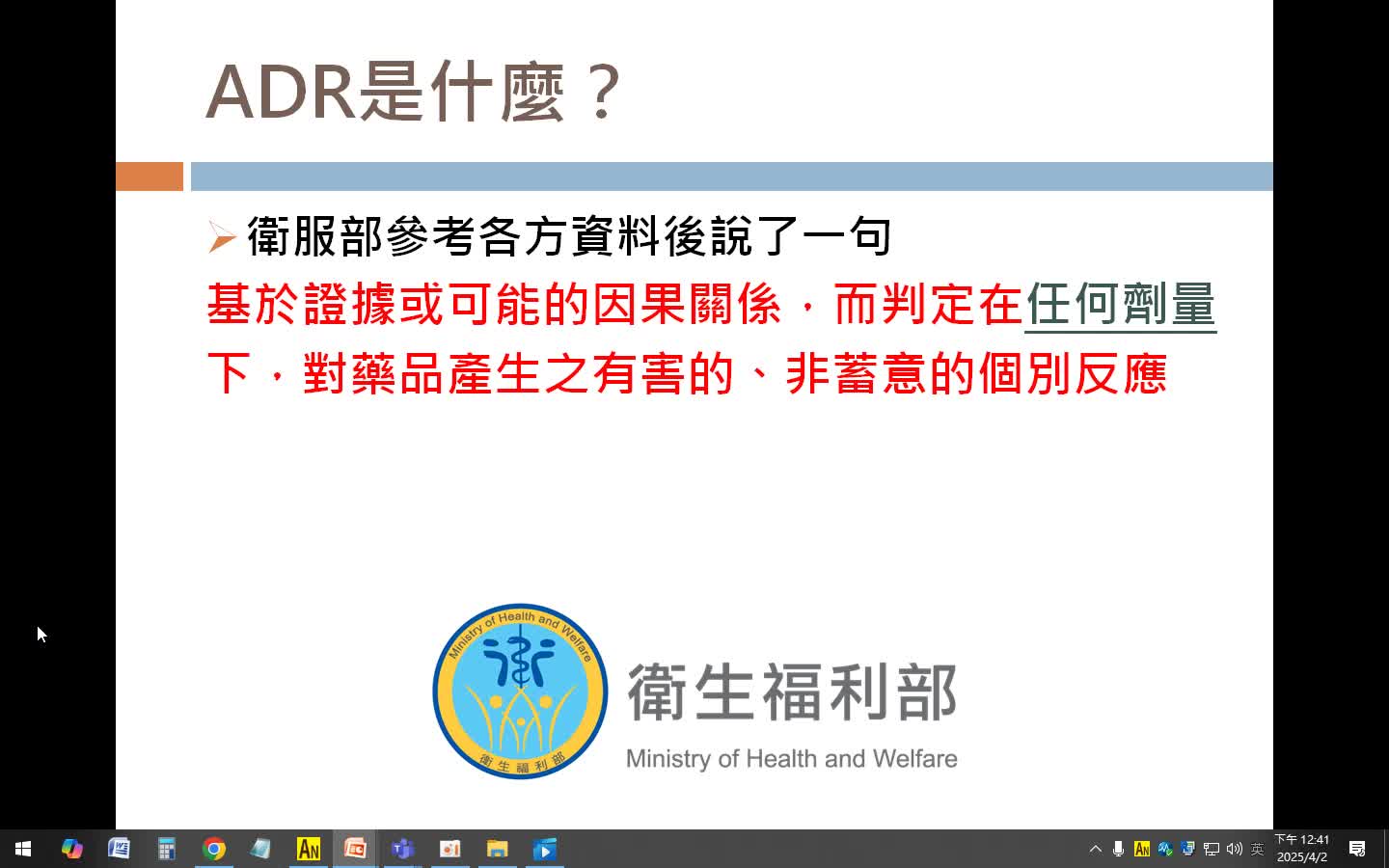 1140402藥物不良反應-A01