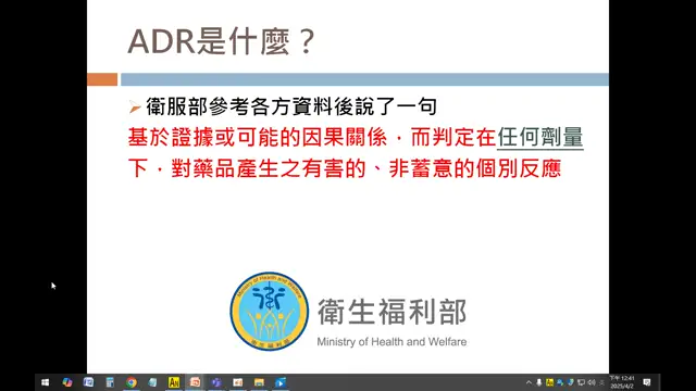1140402藥物不良反應-A01