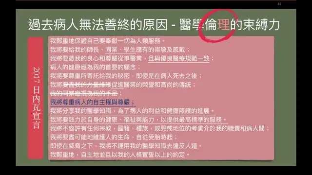1140423緩和醫療共同醫療決策病人自主權立-A04