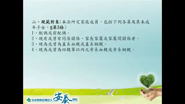 1140425家庭暴力與兒少保護通報-A09