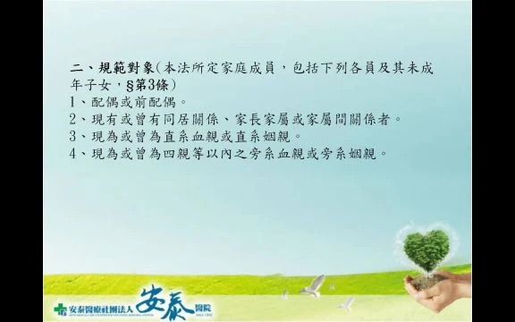 1140425家庭暴力與兒少保護通報-A09