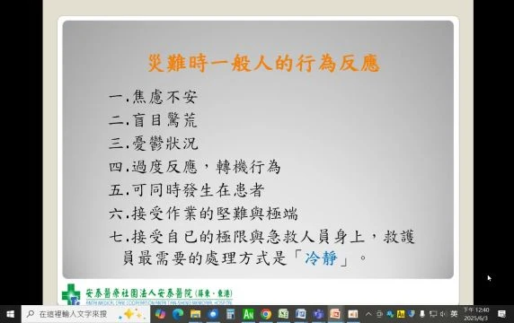 1140603緊急應變訓練-大量傷患應變-A03
