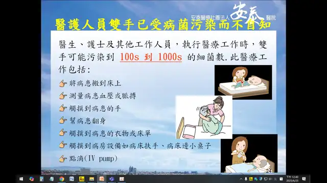 1140625手部衛生與隔離措施(含個人防護裝備使用)-A02