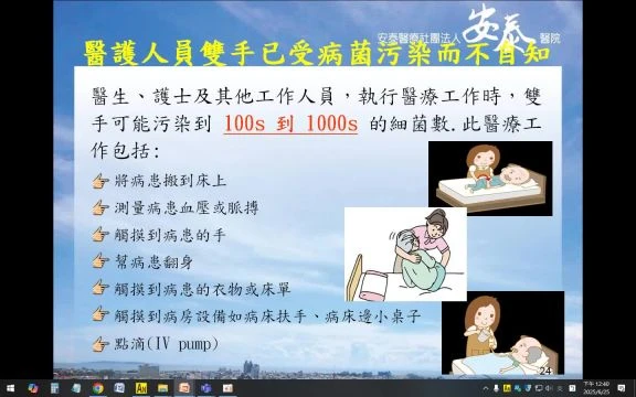 1140625手部衛生與隔離措施(含個人防護裝備使用)-A02