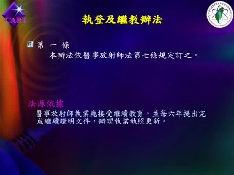 1010130放射法規介紹