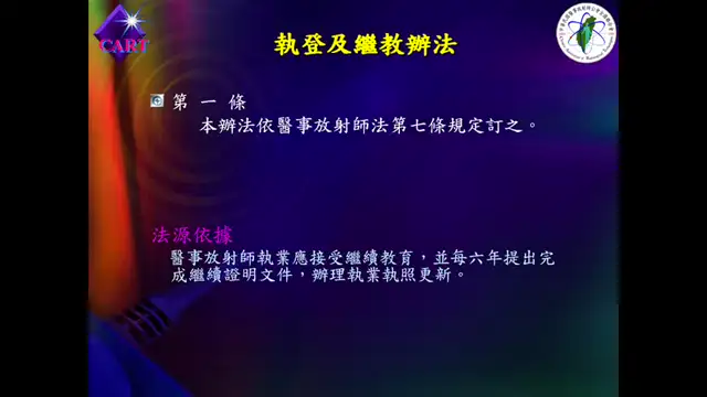 1010130放射法規介紹