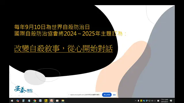 1140822淺談自殺防治-A22