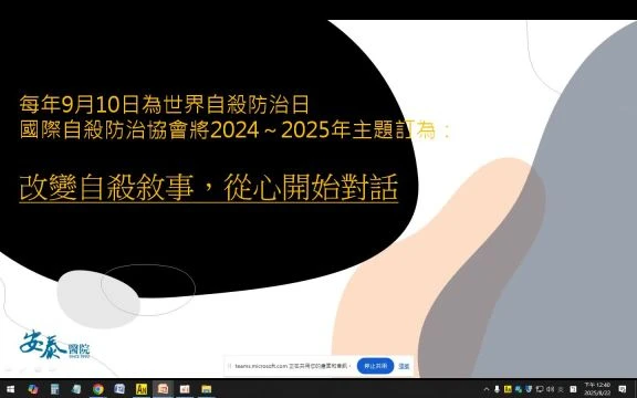 1140822淺談自殺防治-A22