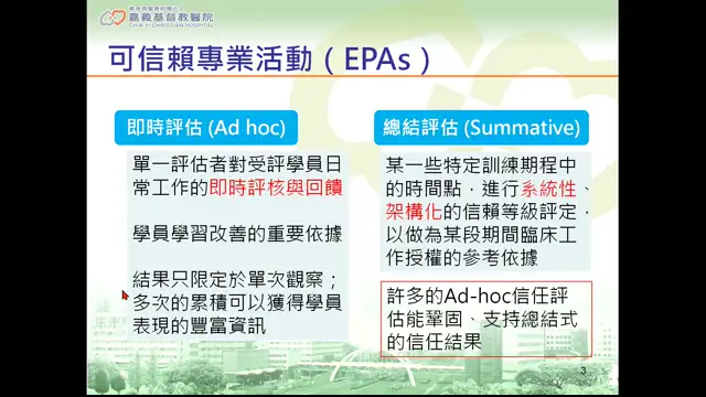 114年師培課程-EPA總結性評估(CCC如何落實)