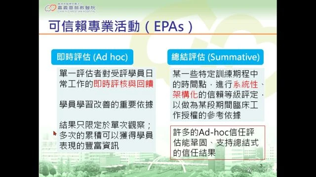 114年師培課程-EPA總結性評估(CCC如何落實)