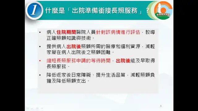 出院準備銜接長照服務於屏東縣執行現況分享/居家失能個案家庭醫師照護方案