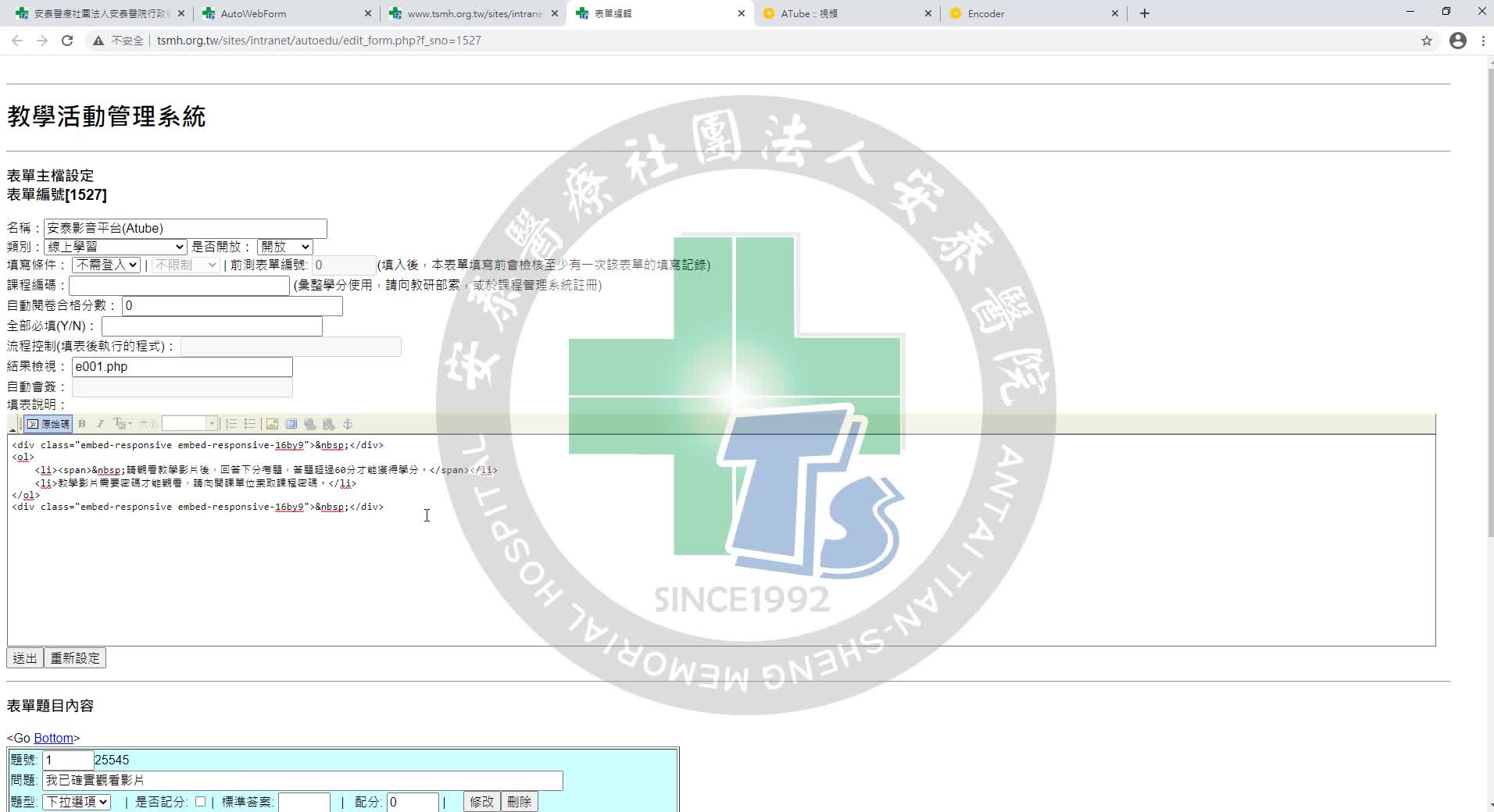 ATube影片嵌入安泰行動教學