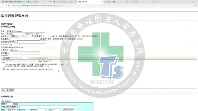 ATube影片嵌入安泰行動教學