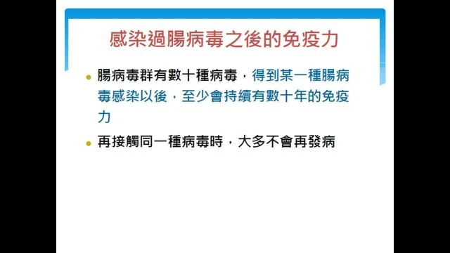 1100426-A02腸病毒防治-林世雄主任