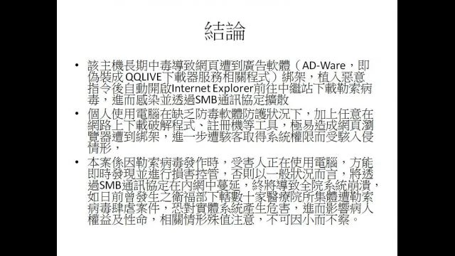 1100203-A12資通訊安全-個資保護與電子病歷