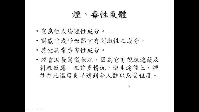 110-消防安全