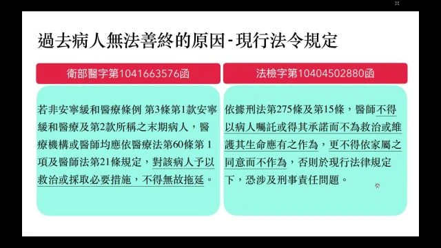 1100517-A04病人自主權利法