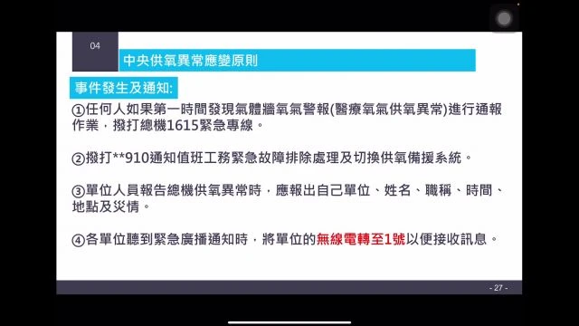 醫療氣體安全操作與維護