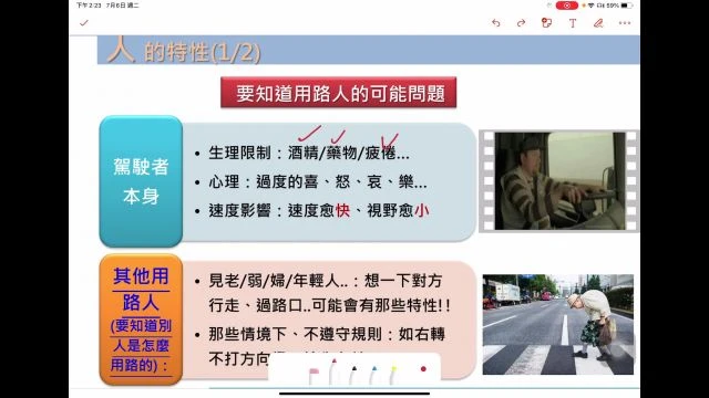 110年實習生課程-交通安全