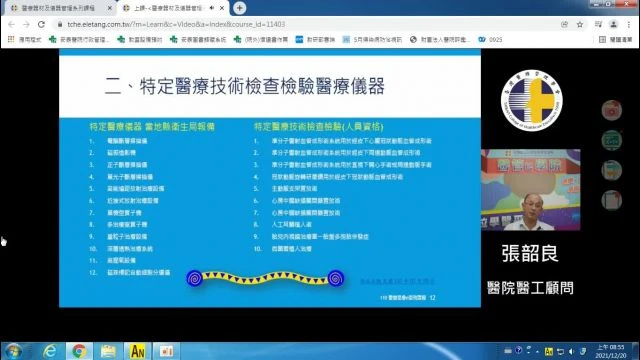 醫療器材法規與醫院醫療儀器管理