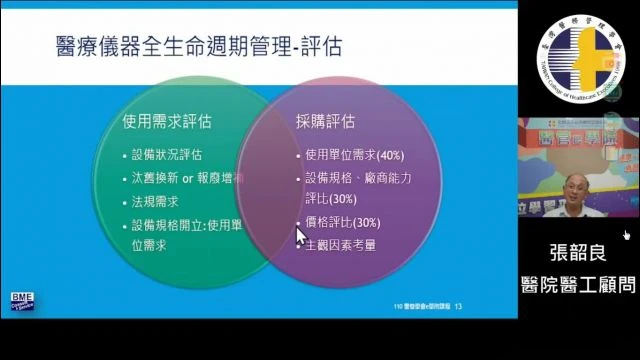 醫院醫療儀器管理