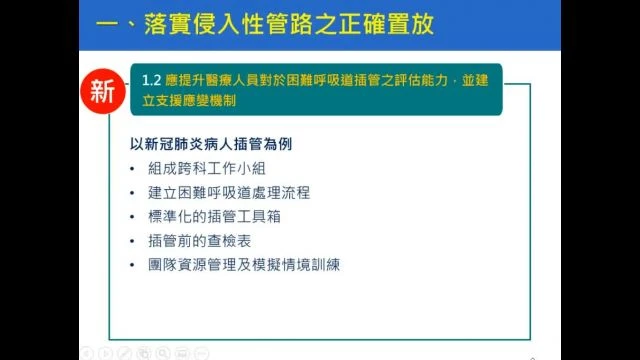 [護理]110年度實習生防護課程-病人安全相關課程〈管路安全〉