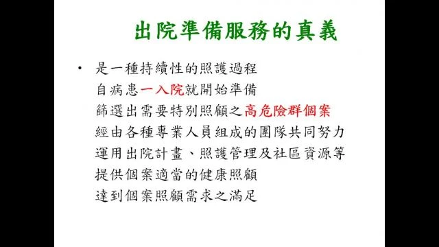 111年出院準備服務介紹