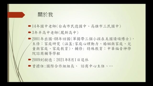 1110214-A21疫猶未盡，親子關係零距離