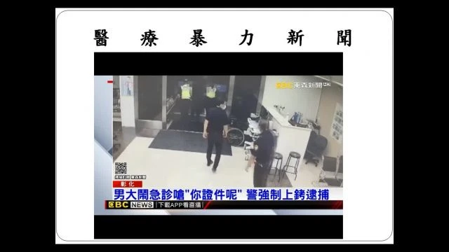1110221-A03醫療暴力防範與人身安全