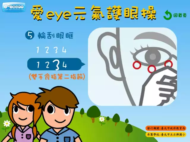 eye-test