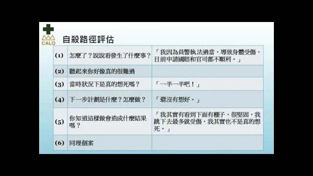 111.08.30-自殺防治之教育宣導及促進職場心理健康